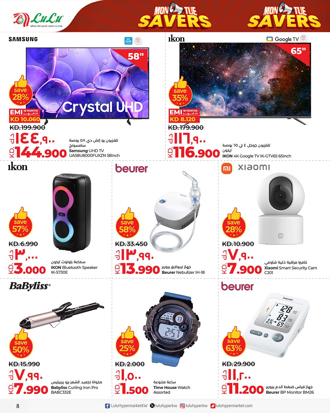 Offres Lulu Hypermarchés Koweït de 23 à 24 février 2026 Réductions du lundi et du mardi