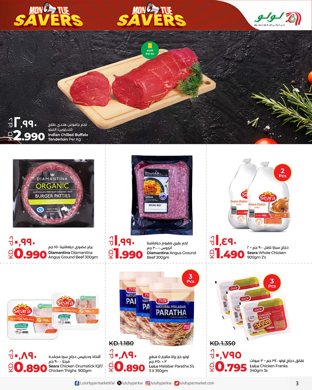 Offres Lulu Hypermarchés Koweït de 23 à 24 février 2026 Réductions du lundi et du mardi