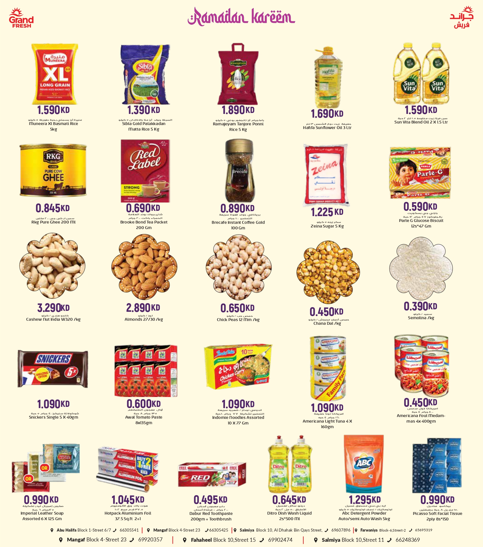عروض جراند فريش الكويت من 23 فبراير حتى 1 مارس 2026 عروض رمضان كريم