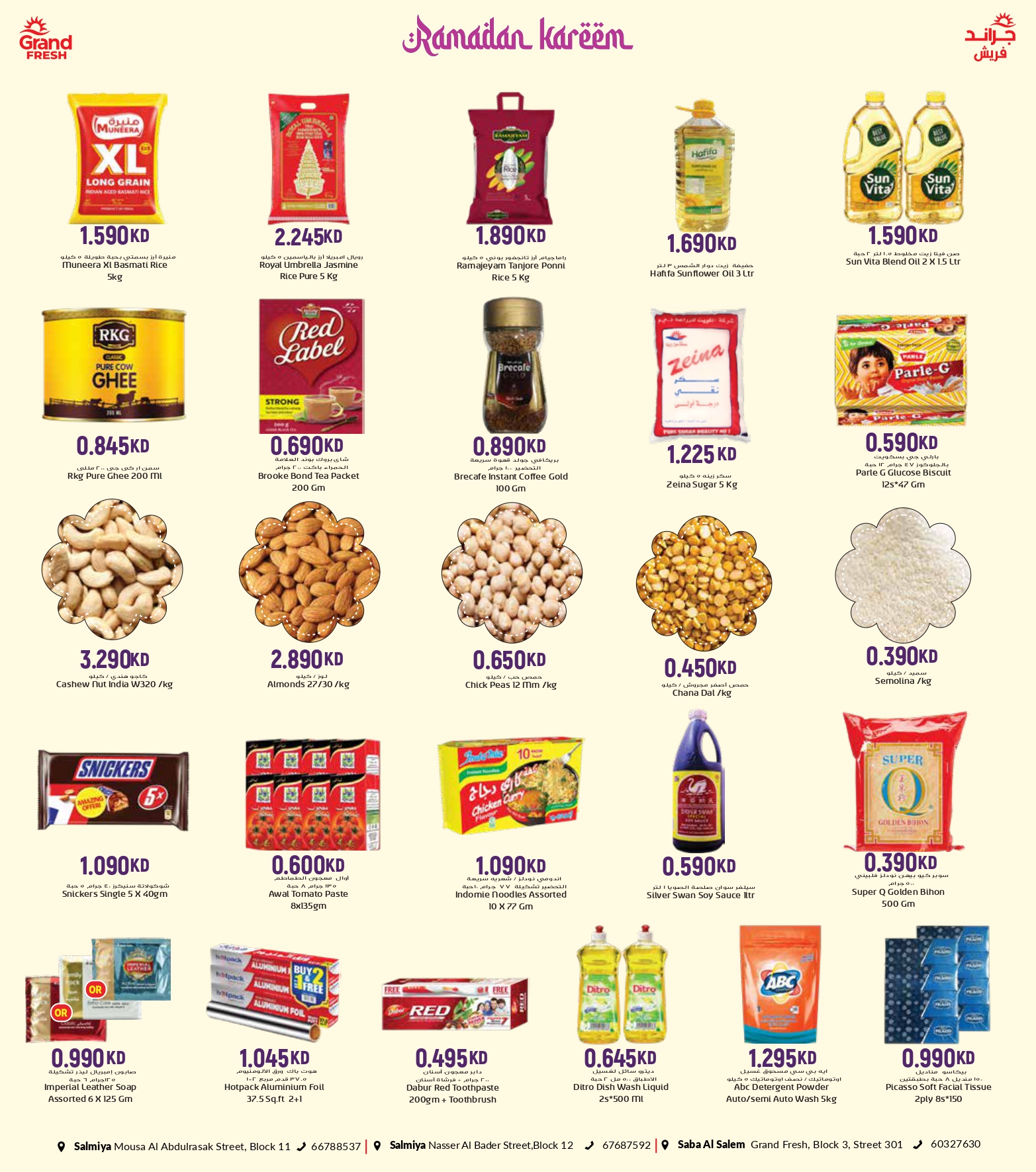 عروض جراند فريش  السالمية و صباح السالم  من 23 فبراير حتى 1 مارس 2026 عروض رمضان كريم