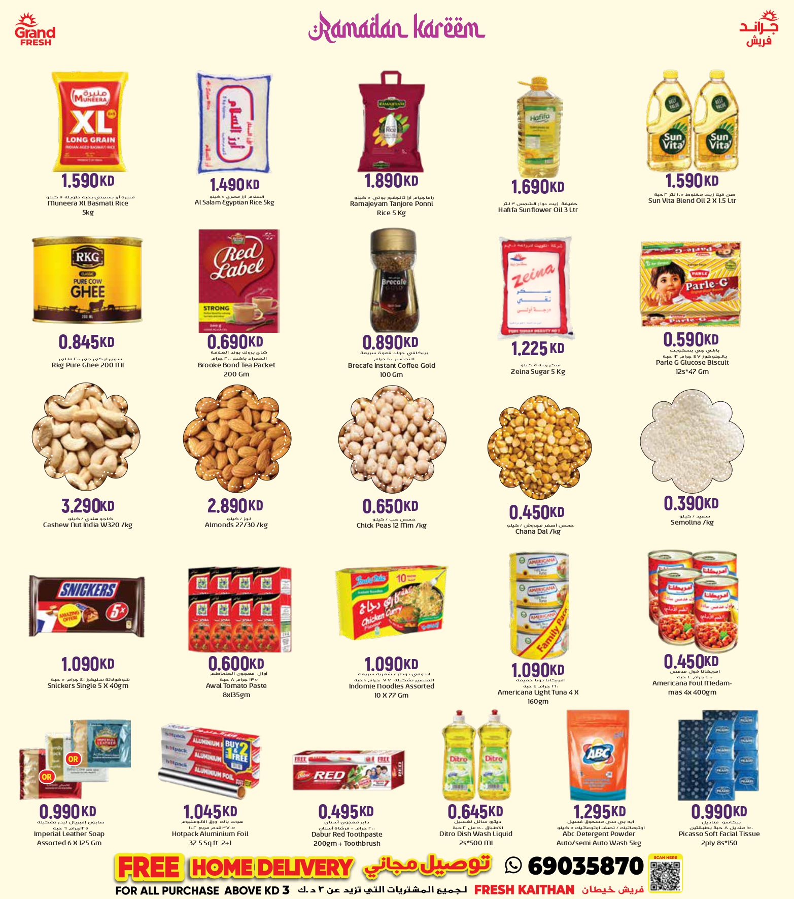 عروض جراند فريش  خيطان  من 23 فبراير حتى 1 مارس 2026 عروض رمضان كريم