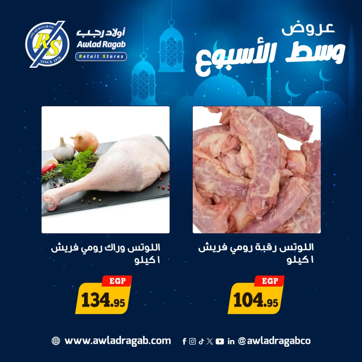 عروض أولاد رجب مصر من 23 حتى 24 فبراير 2026 عروض وسط الإسبوع - صفحة 2