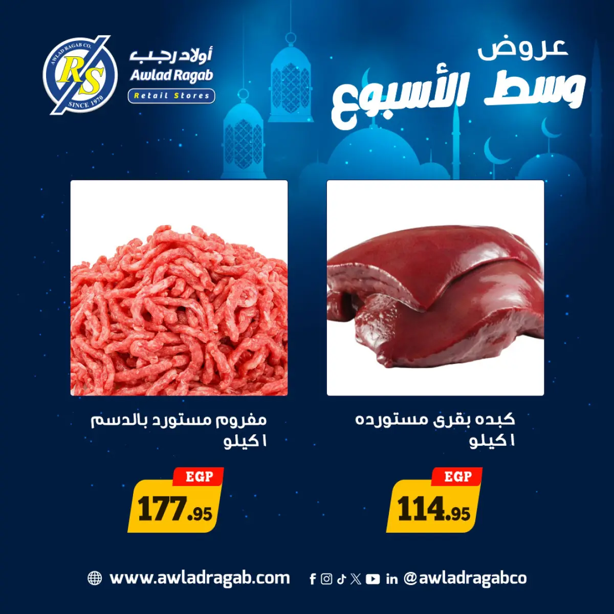 عروض أولاد رجب مصر من 23 حتى 24 فبراير 2026 عروض وسط الإسبوع - صفحة 4