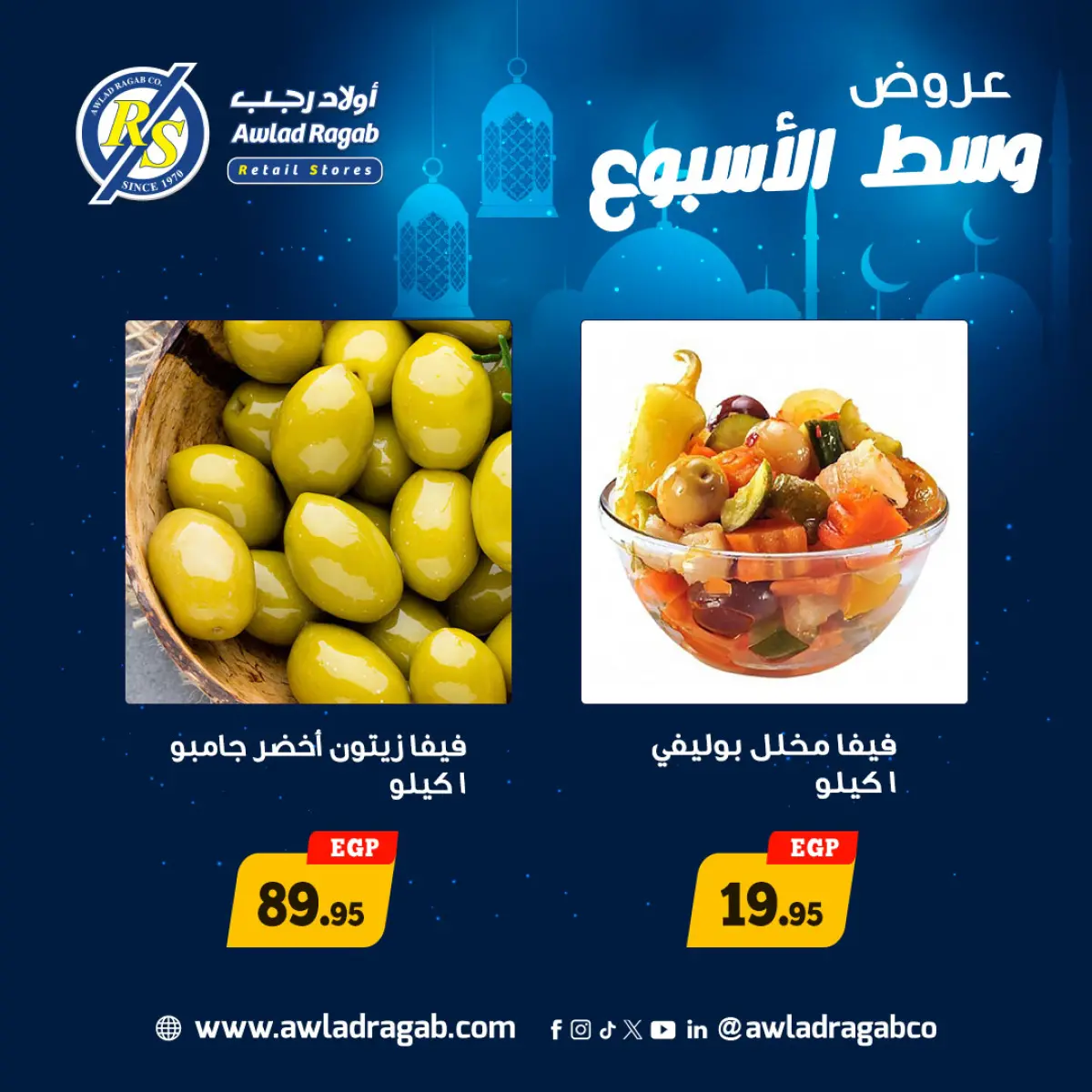 عروض أولاد رجب مصر من 23 حتى 24 فبراير 2026 عروض وسط الإسبوع - صفحة 5