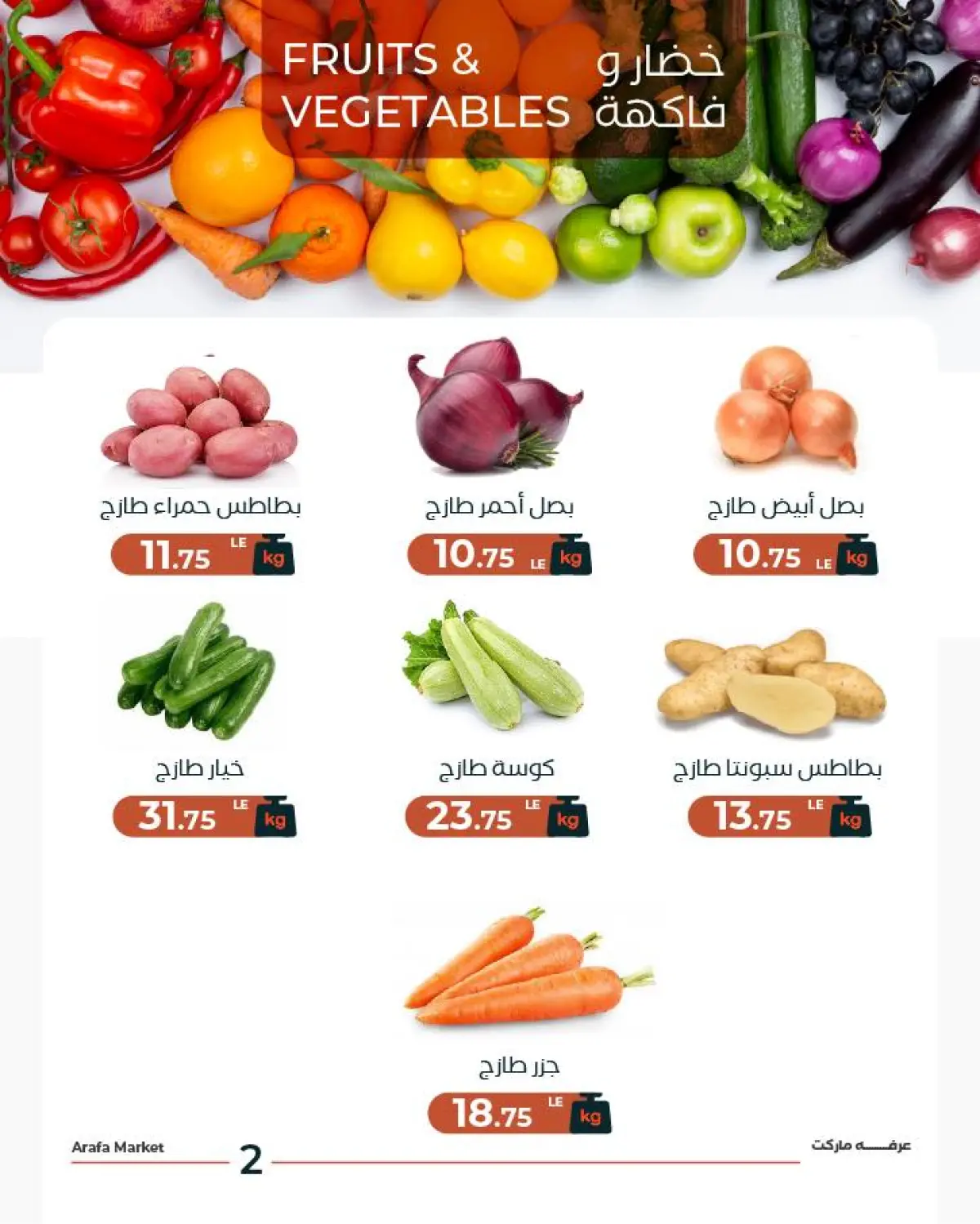 عروض عرفة ماركت مصر الثلاثاء 24 فبراير 2026 عرض الخضار والفاكهة - صفحة 4