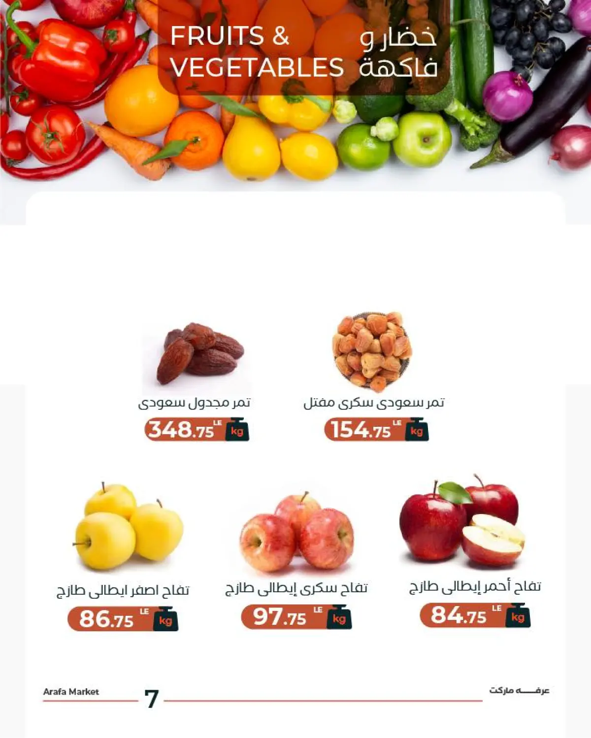 عروض عرفة ماركت مصر الثلاثاء 24 فبراير 2026 عرض الخضار والفاكهة - صفحة 9