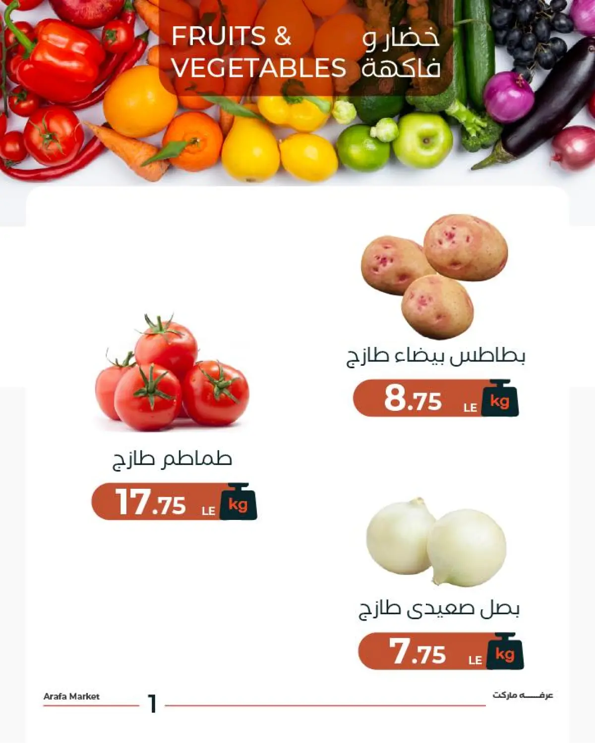 عروض عرفة ماركت مصر الثلاثاء 24 فبراير 2026 عرض الخضار والفاكهة - صفحة 3