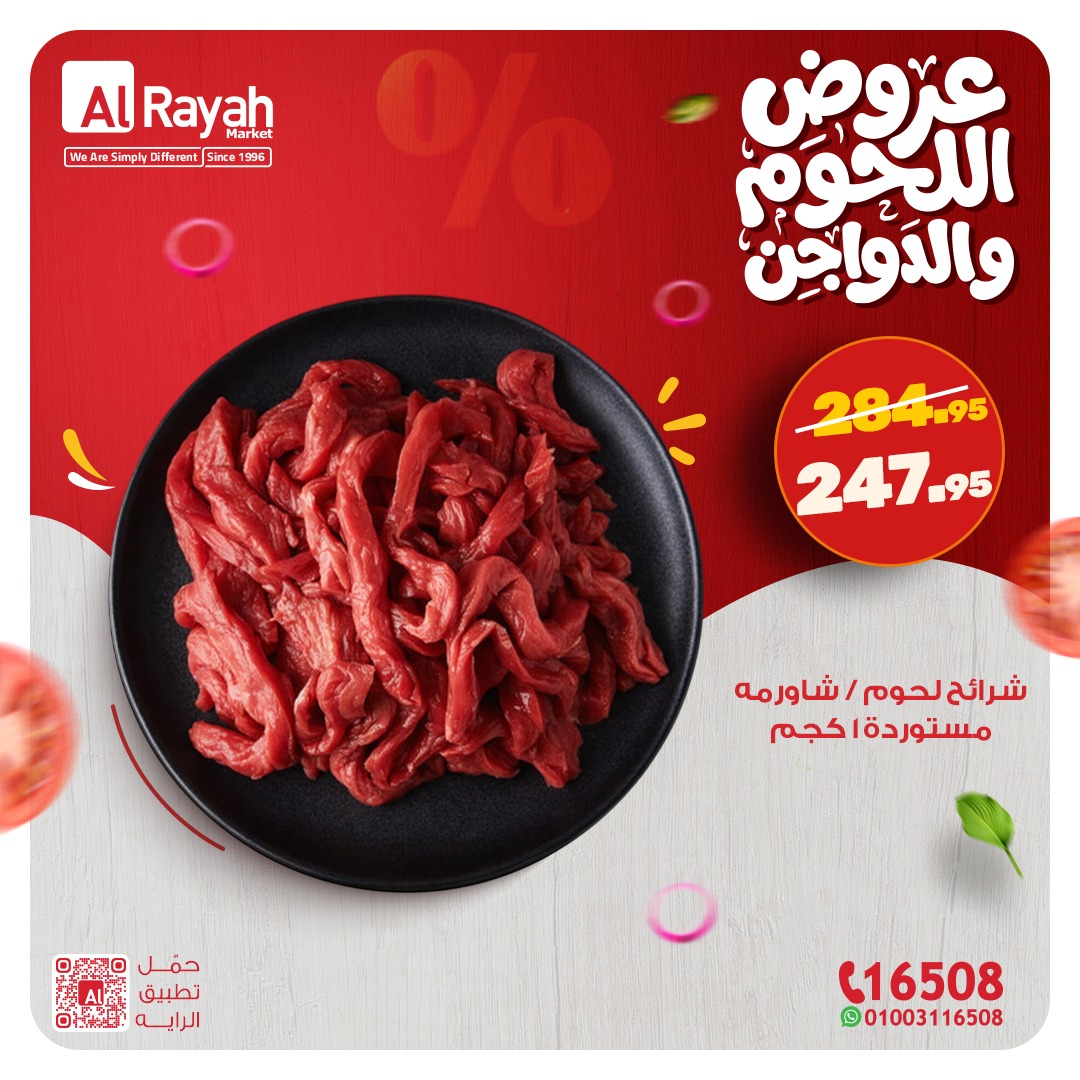 Al Rayah Market Egypt Offers from 23 to 28 February 2026 Meat and poultry offers