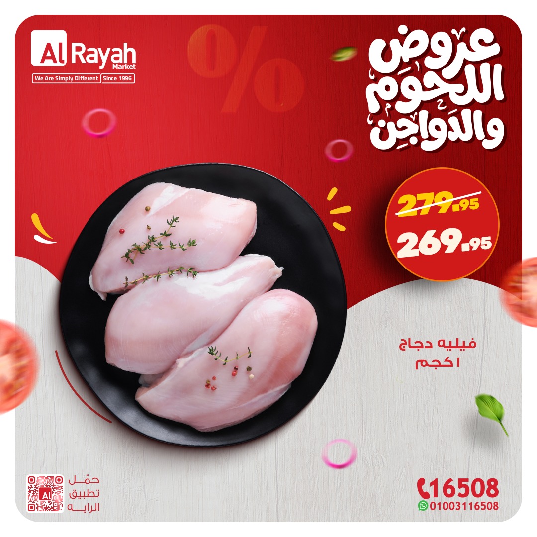 Al Rayah Market Egypt Offers from 23 to 28 February 2026 Meat and poultry offers