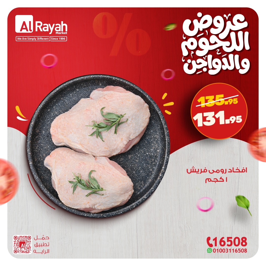 Al Rayah Market Egypt Offers from 23 to 28 February 2026 Meat and poultry offers