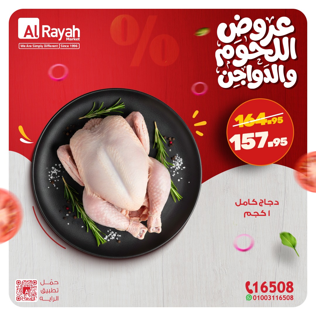 Al Rayah Market Egypt Offers from 23 to 28 February 2026 Meat and poultry offers