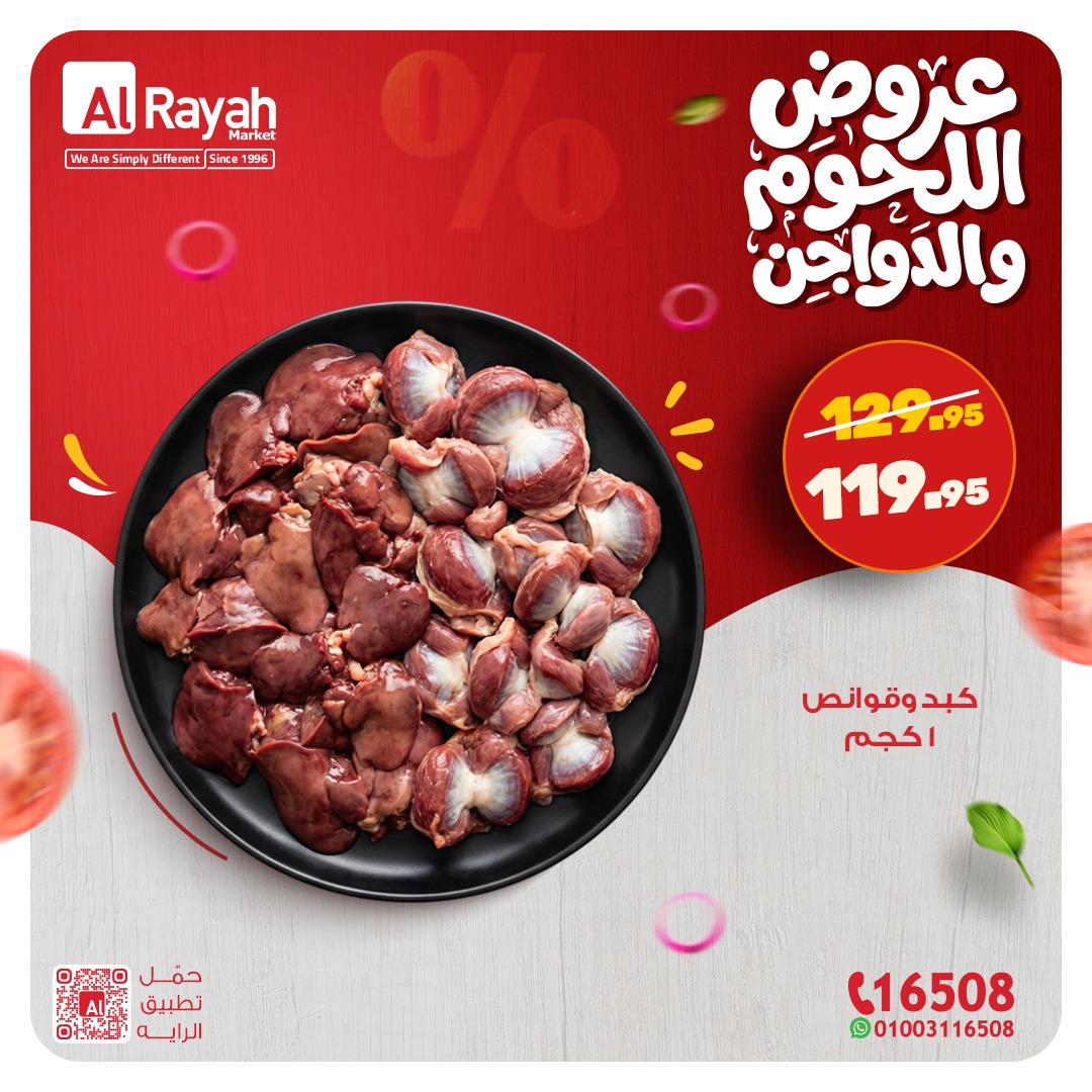 Al Rayah Market Egypt Offers from 23 to 28 February 2026 Meat and poultry offers