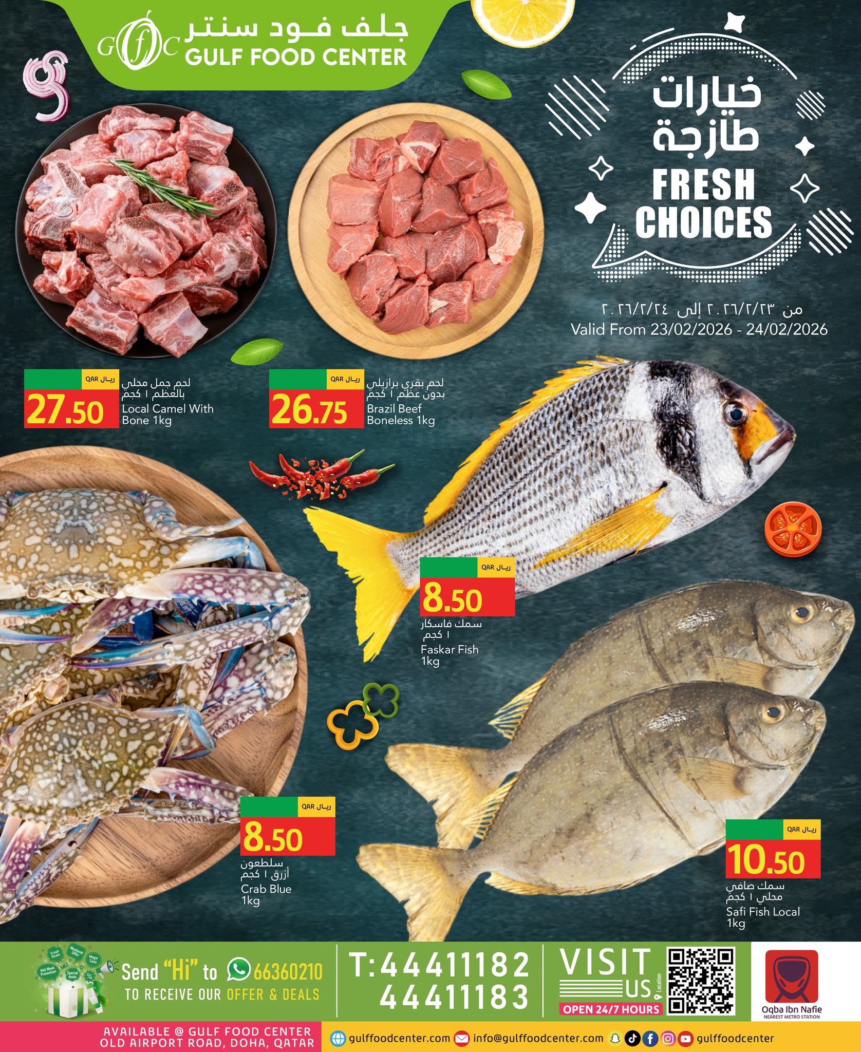 عروض جلف فود سنتر قطر من 23 حتى 24 فبراير 2026 خيارات طازجة