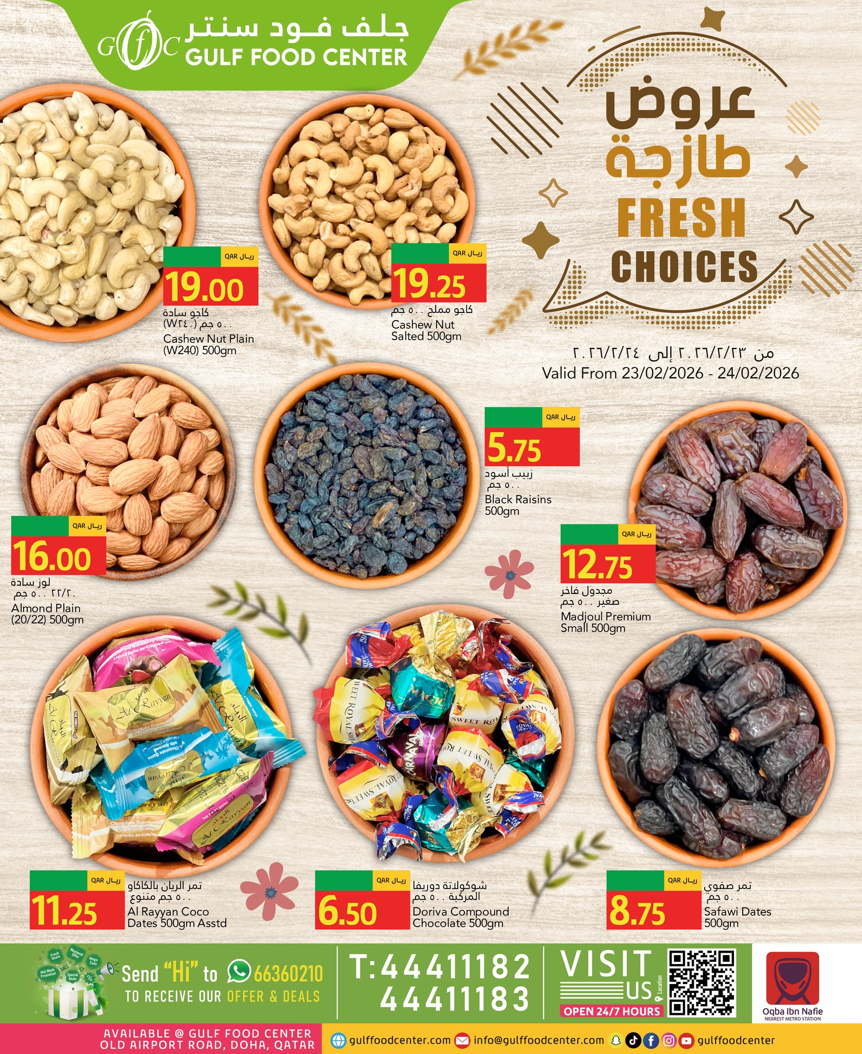 عروض جلف فود سنتر قطر من 23 حتى 24 فبراير 2026 خيارات طازجة