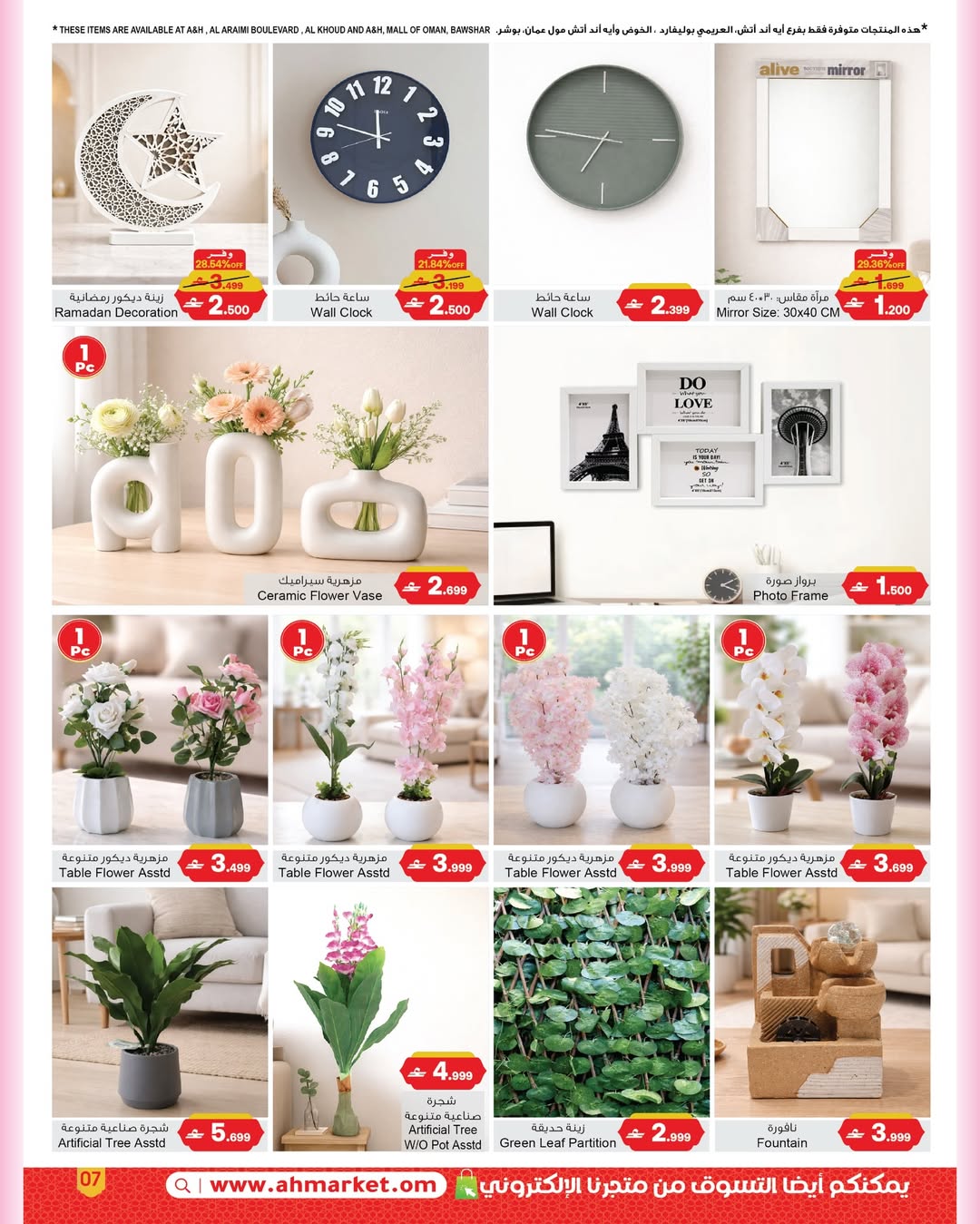 عروض أيه أند أتش عمان من 18 فبراير حتى 4 مارس 2026 عروض ماى هوم - أيه أند أتش - عمان - 18 فبراير 2026 – 4 مارس 2026 - صفحة 3