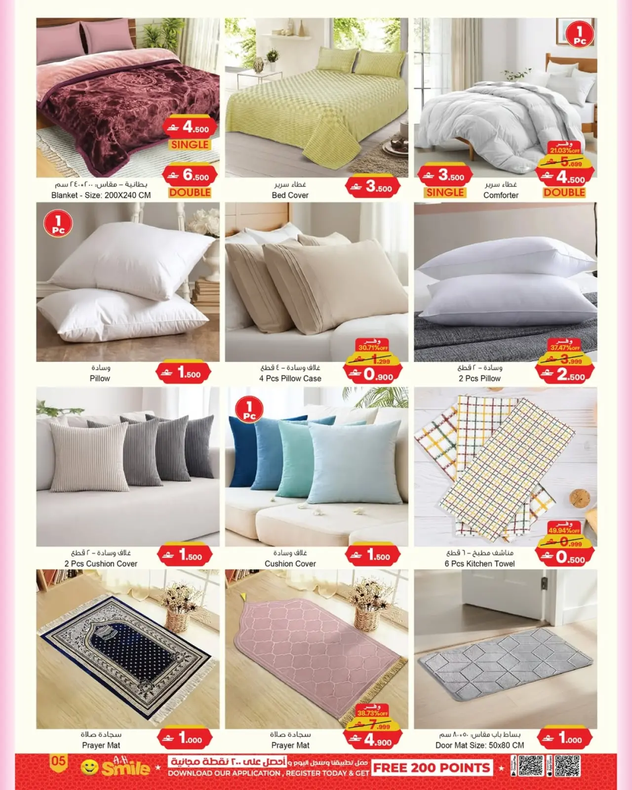 صفحة 5 ضمن عروض ماى هوم في أيه أند أتش عمان