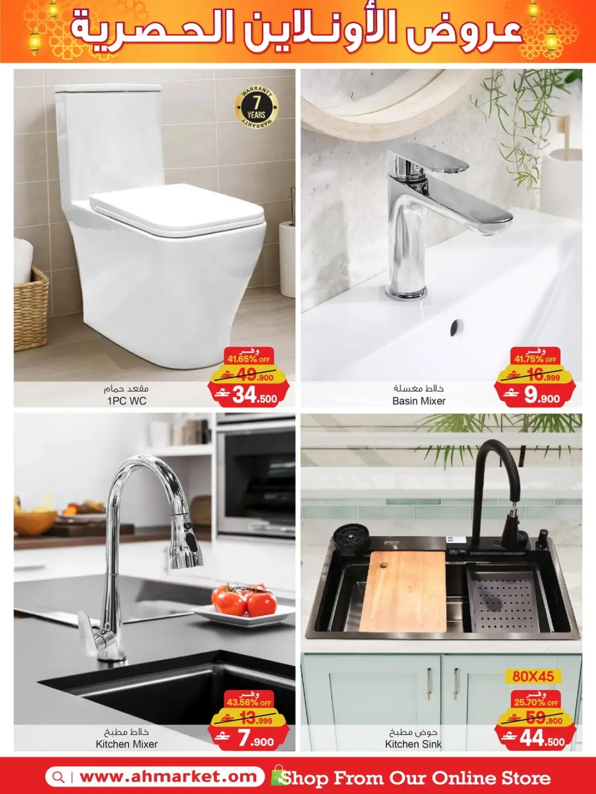 صفحة 3 ضمن عروض حصرية أونلاين في أيه أند أتش عمان