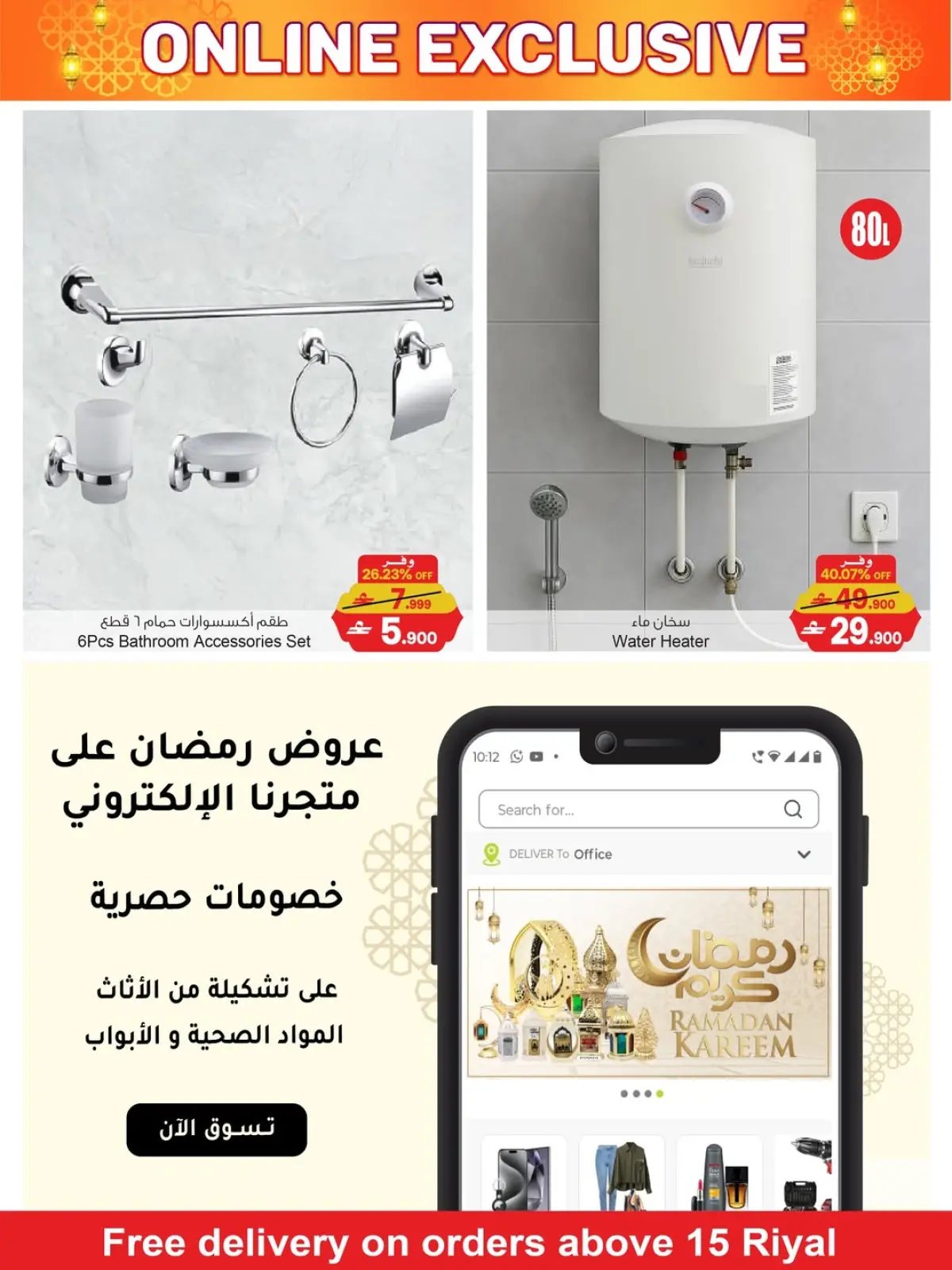 صفحة 2 ضمن عروض حصرية أونلاين في أيه أند أتش عمان