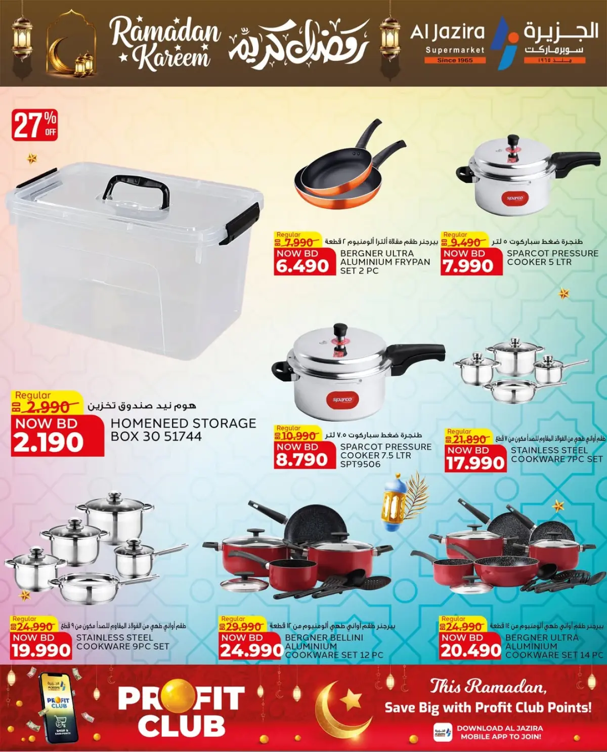 عروض الجزيرة سوبر ماركت البحرين من 24 فبراير حتى 8 مارس 2026 عروض رمضان كريم - صفحة 35