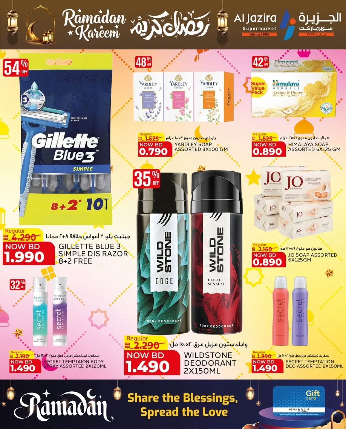 عروض الجزيرة سوبر ماركت البحرين من 24 فبراير حتى 8 مارس 2026 عروض رمضان كريم - صفحة 11