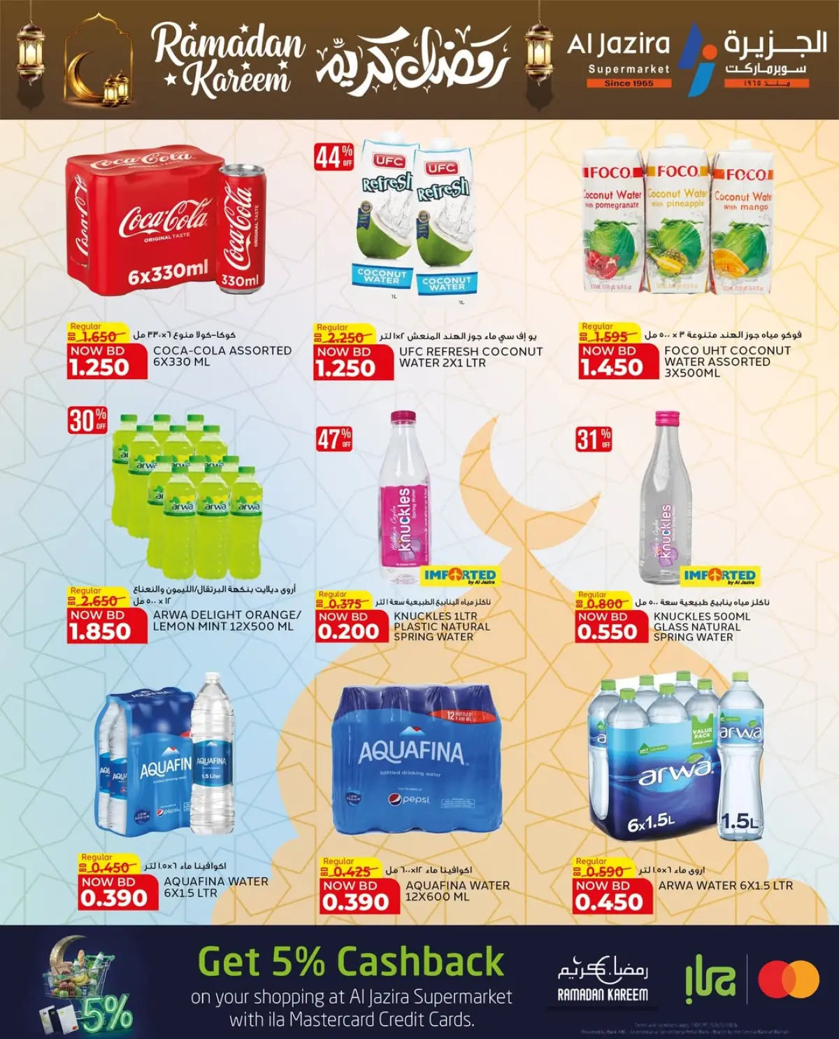 عروض الجزيرة سوبر ماركت البحرين من 24 فبراير حتى 8 مارس 2026 عروض رمضان كريم - صفحة 28