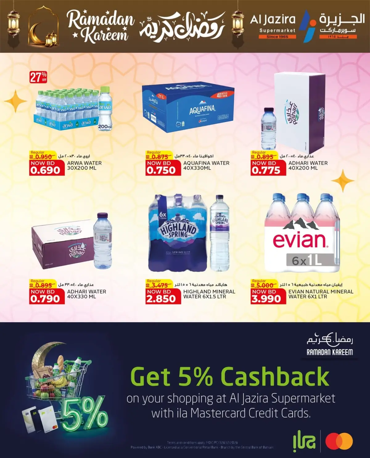 عروض الجزيرة سوبر ماركت البحرين من 24 فبراير حتى 8 مارس 2026 عروض رمضان كريم - صفحة 27