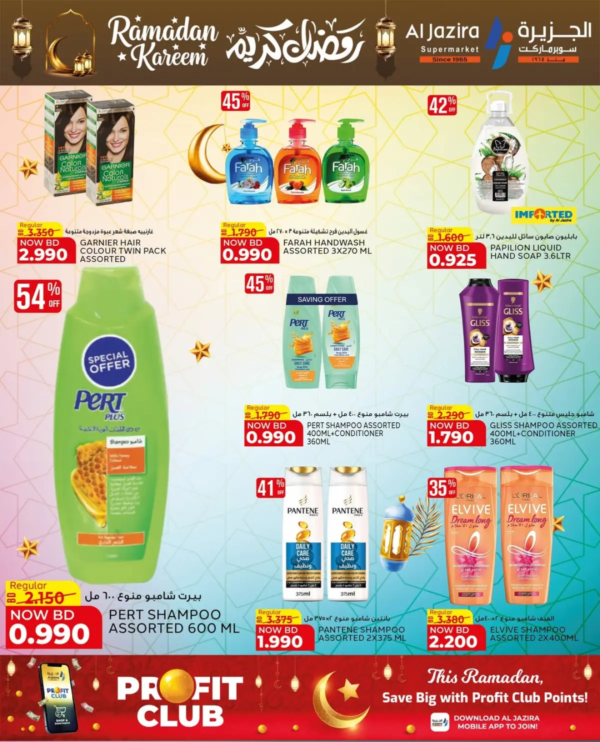 عروض الجزيرة سوبر ماركت البحرين من 24 فبراير حتى 8 مارس 2026 عروض رمضان كريم - صفحة 9