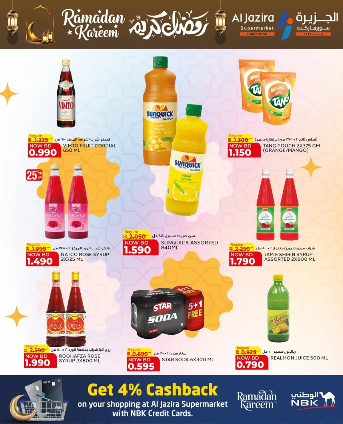عروض الجزيرة سوبر ماركت البحرين من 24 فبراير حتى 8 مارس 2026 عروض رمضان كريم - صفحة 30