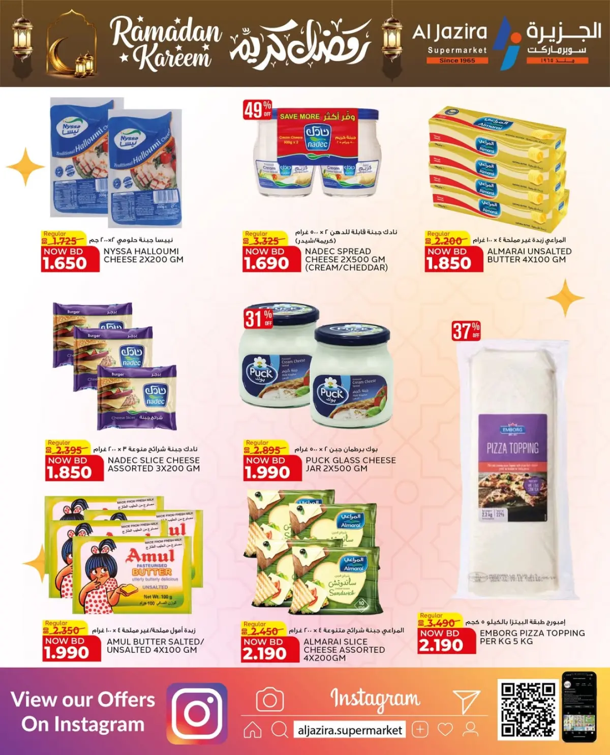 عروض الجزيرة سوبر ماركت البحرين من 24 فبراير حتى 8 مارس 2026 عروض رمضان كريم - صفحة 23