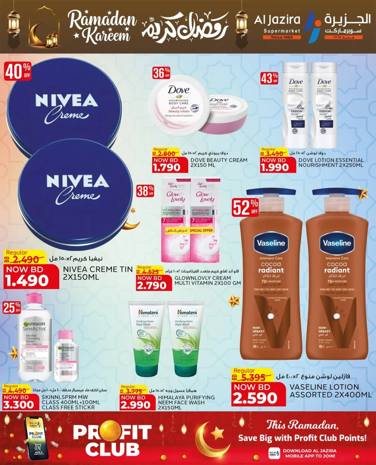 عروض الجزيرة سوبر ماركت البحرين من 24 فبراير حتى 8 مارس 2026 عروض رمضان كريم - صفحة 12