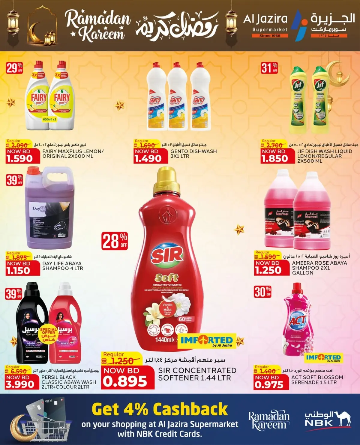 عروض الجزيرة سوبر ماركت البحرين من 24 فبراير حتى 8 مارس 2026 عروض رمضان كريم - صفحة 40
