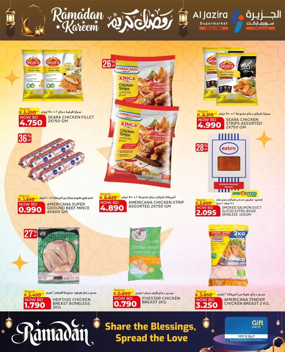 عروض الجزيرة سوبر ماركت البحرين من 24 فبراير حتى 8 مارس 2026 عروض رمضان كريم - صفحة 17