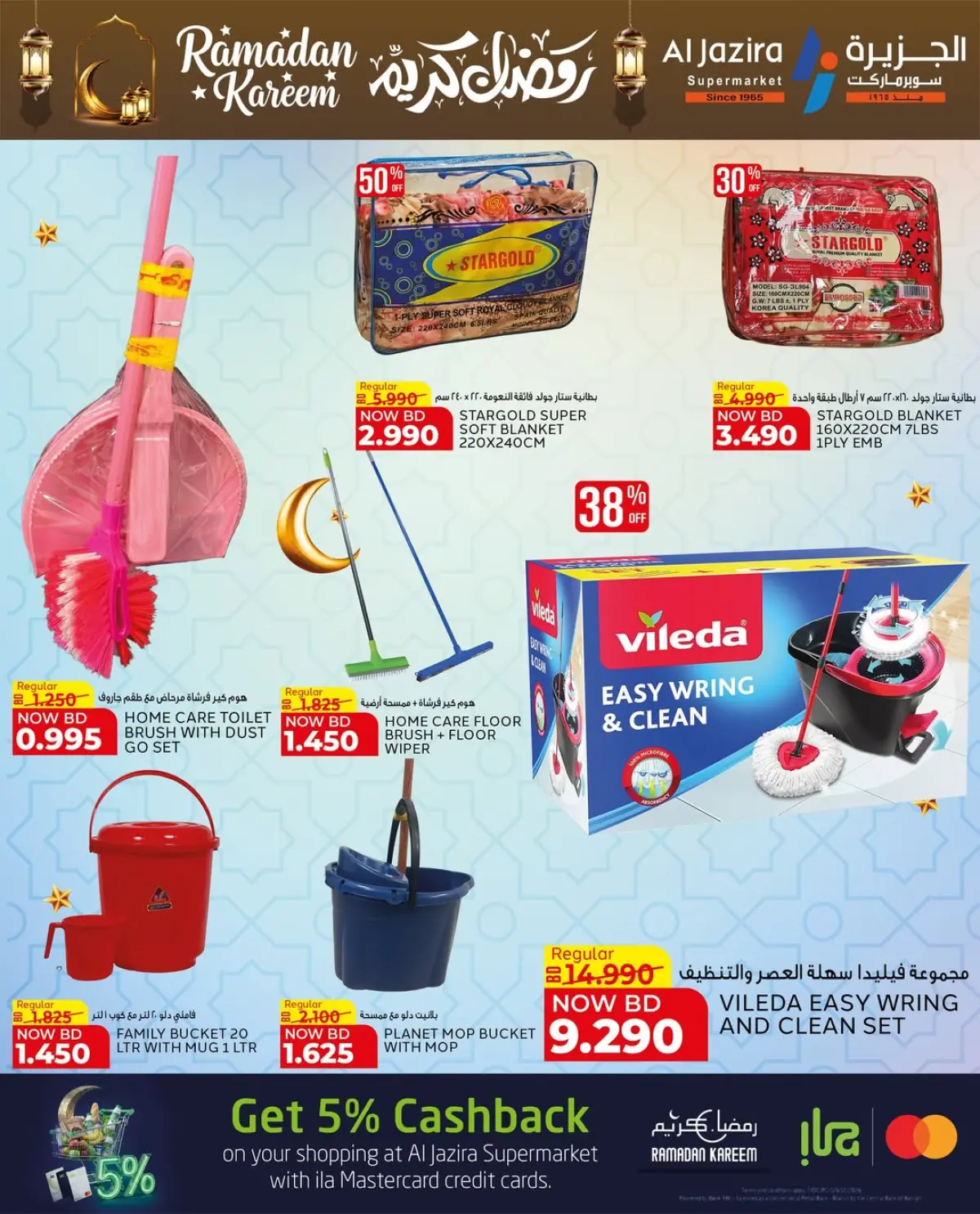 عروض الجزيرة سوبر ماركت البحرين من 24 فبراير حتى 8 مارس 2026 عروض رمضان كريم - صفحة 34