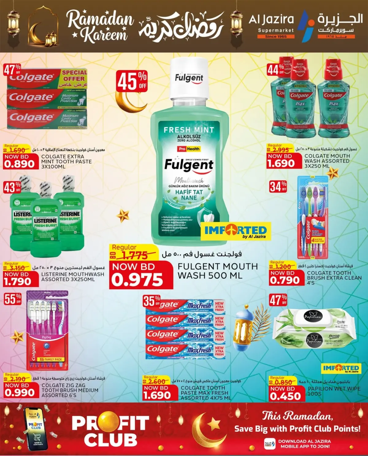 عروض الجزيرة سوبر ماركت البحرين من 24 فبراير حتى 8 مارس 2026 عروض رمضان كريم - صفحة 7