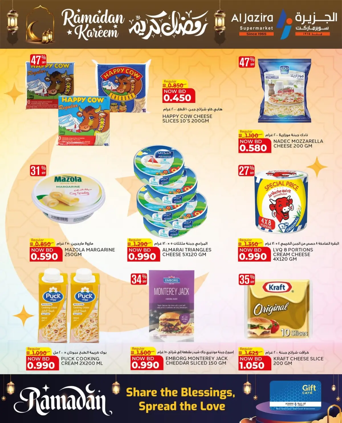 عروض الجزيرة سوبر ماركت البحرين من 24 فبراير حتى 8 مارس 2026 عروض رمضان كريم - صفحة 25