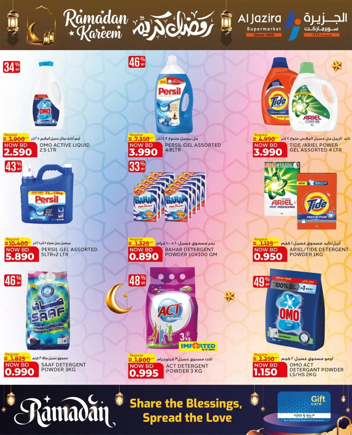 عروض الجزيرة سوبر ماركت البحرين من 24 فبراير حتى 8 مارس 2026 عروض رمضان كريم - صفحة 38