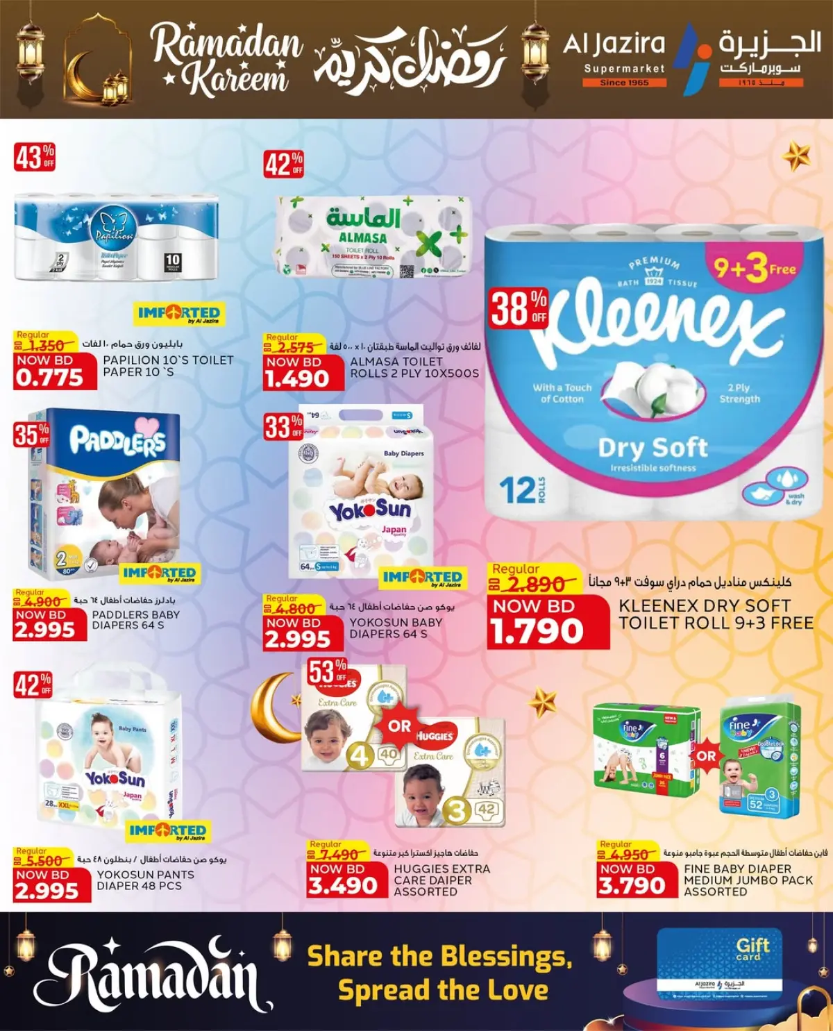 عروض الجزيرة سوبر ماركت البحرين من 24 فبراير حتى 8 مارس 2026 عروض رمضان كريم - صفحة 5