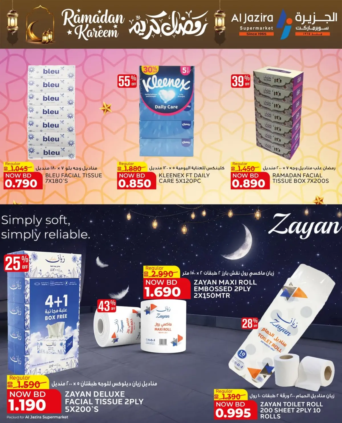 عروض الجزيرة سوبر ماركت البحرين من 24 فبراير حتى 8 مارس 2026 عروض رمضان كريم - صفحة 6
