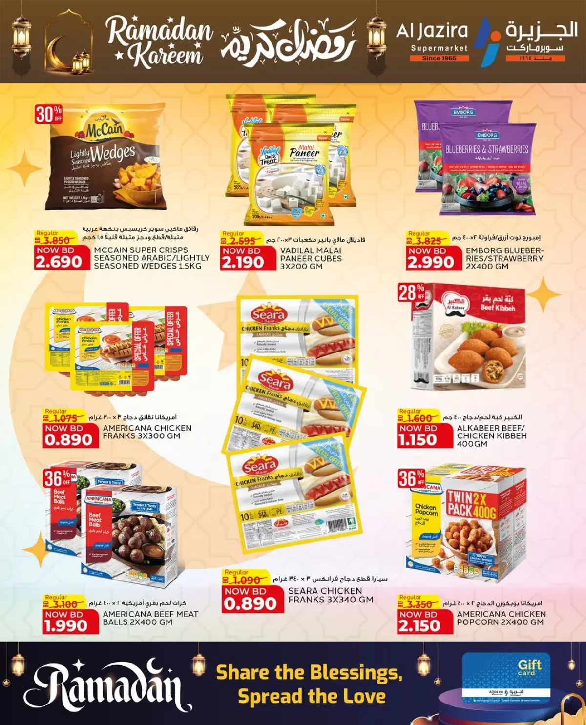 عروض الجزيرة سوبر ماركت البحرين من 24 فبراير حتى 8 مارس 2026 عروض رمضان كريم - صفحة 19
