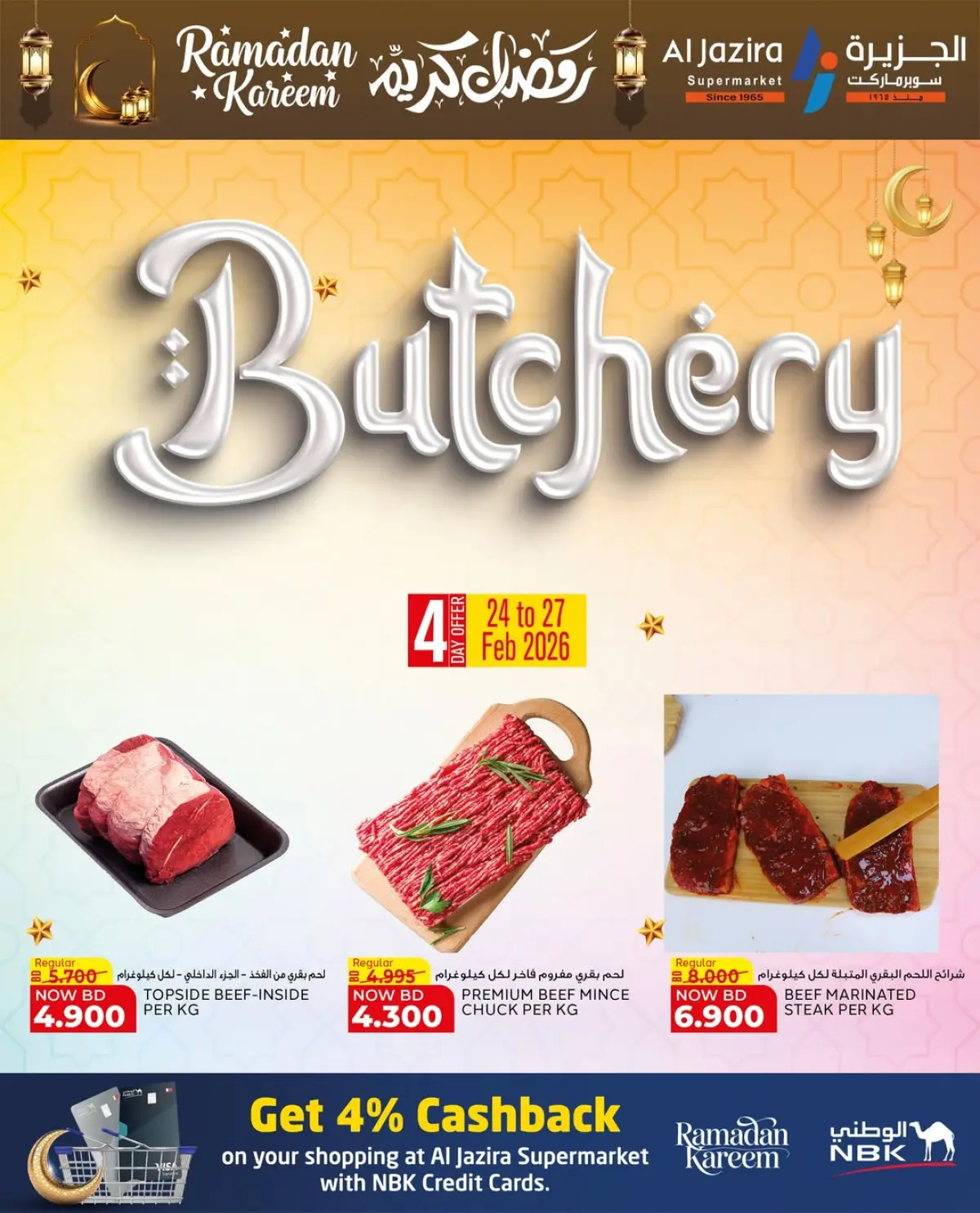 عروض الجزيرة سوبر ماركت البحرين من 24 فبراير حتى 8 مارس 2026 عروض رمضان كريم - صفحة 2