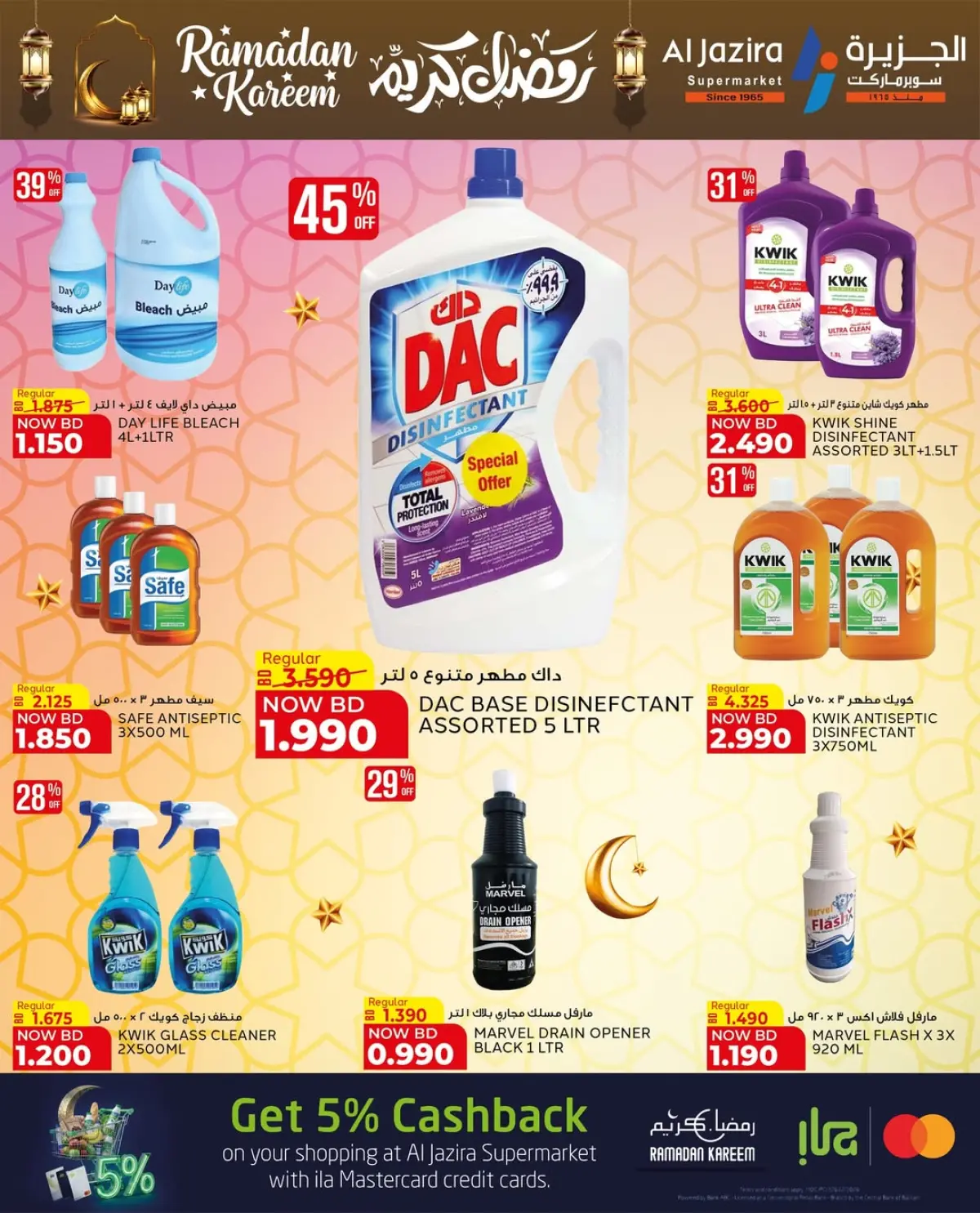 عروض الجزيرة سوبر ماركت البحرين من 24 فبراير حتى 8 مارس 2026 عروض رمضان كريم - صفحة 42