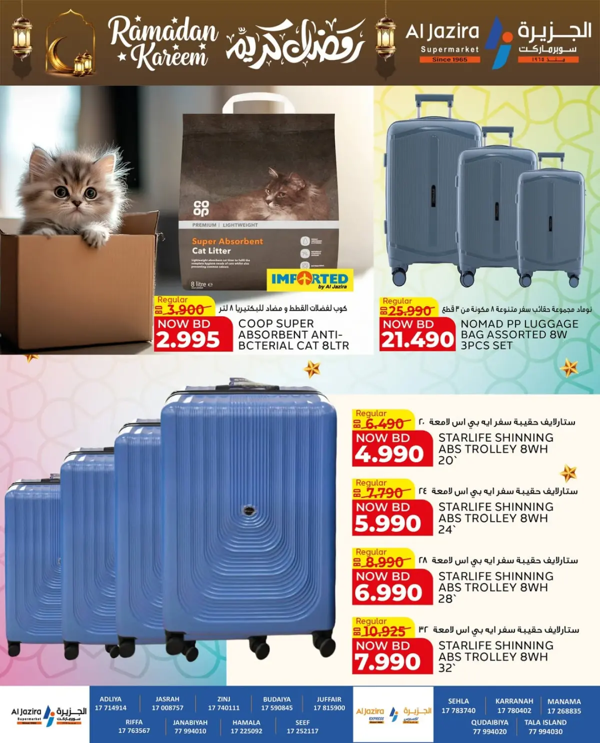 عروض الجزيرة سوبر ماركت البحرين من 24 فبراير حتى 8 مارس 2026 عروض رمضان كريم - صفحة 33