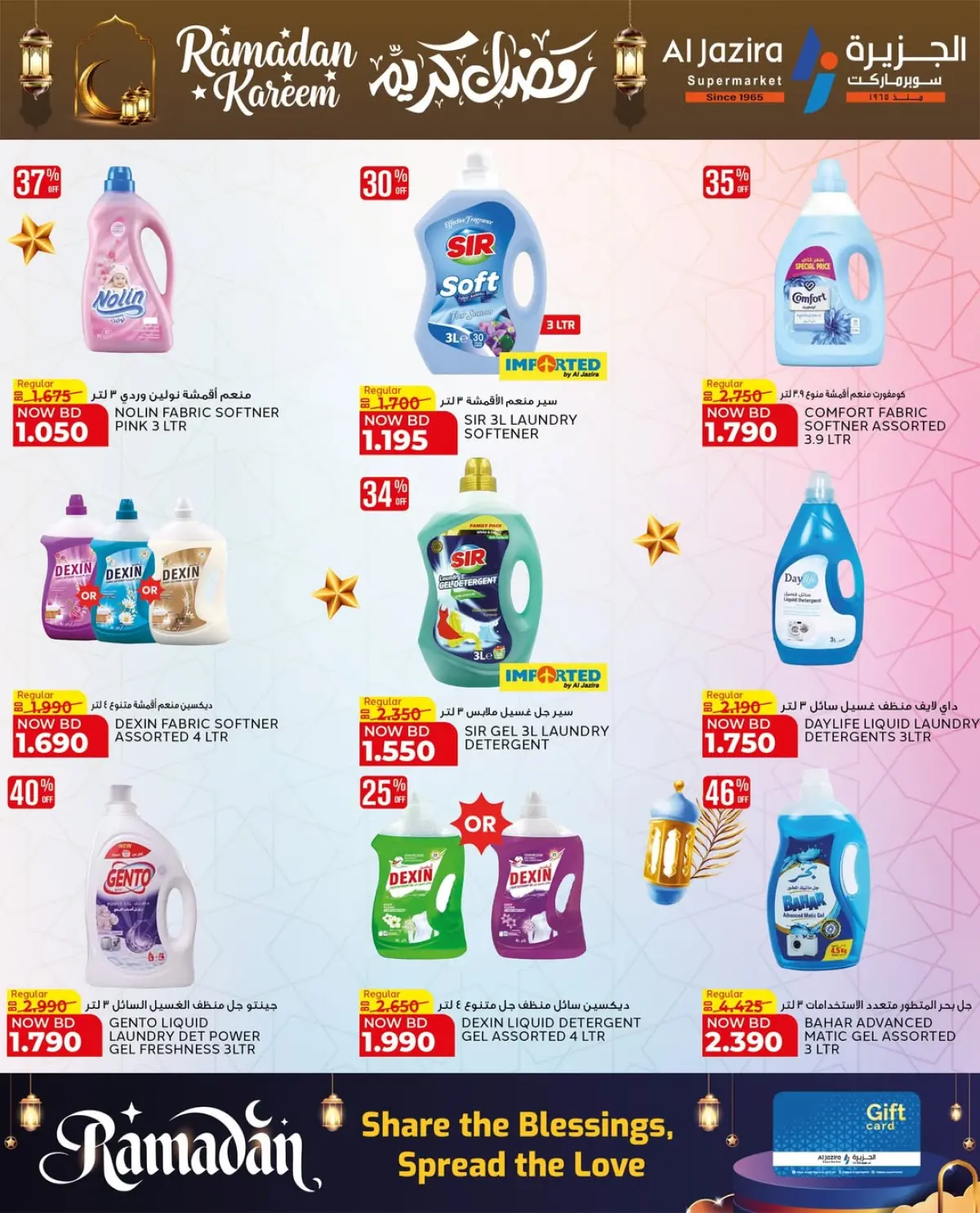 عروض الجزيرة سوبر ماركت البحرين من 24 فبراير حتى 8 مارس 2026 عروض رمضان كريم - صفحة 39