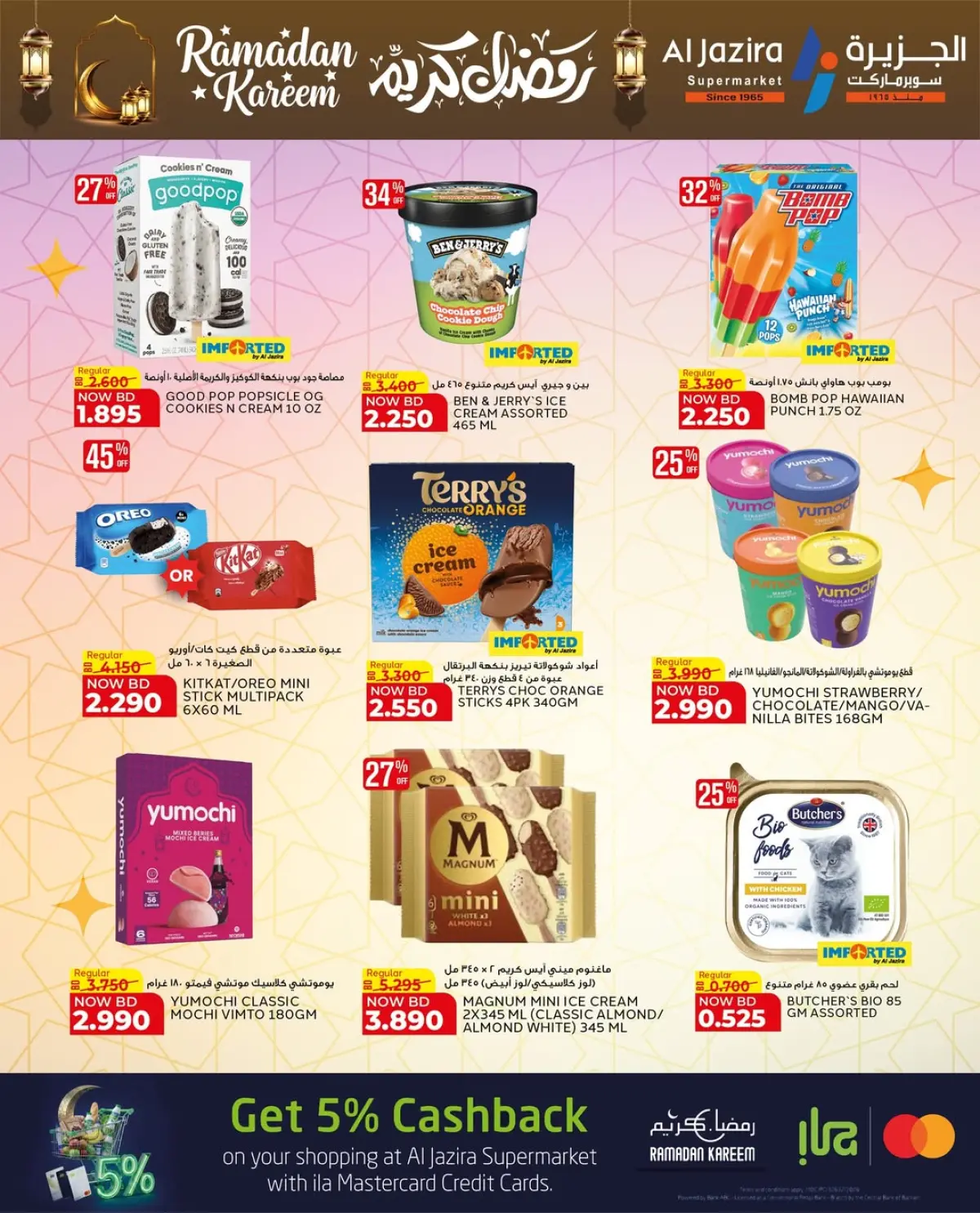 عروض الجزيرة سوبر ماركت البحرين من 24 فبراير حتى 8 مارس 2026 عروض رمضان كريم - صفحة 26