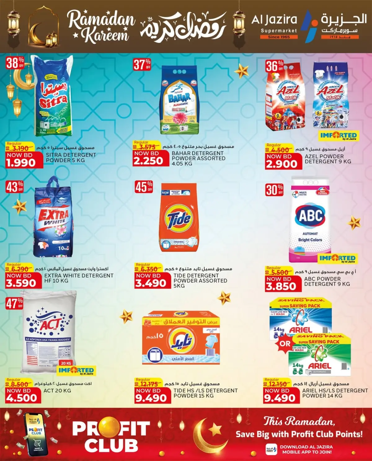 عروض الجزيرة سوبر ماركت البحرين من 24 فبراير حتى 8 مارس 2026 عروض رمضان كريم - صفحة 37