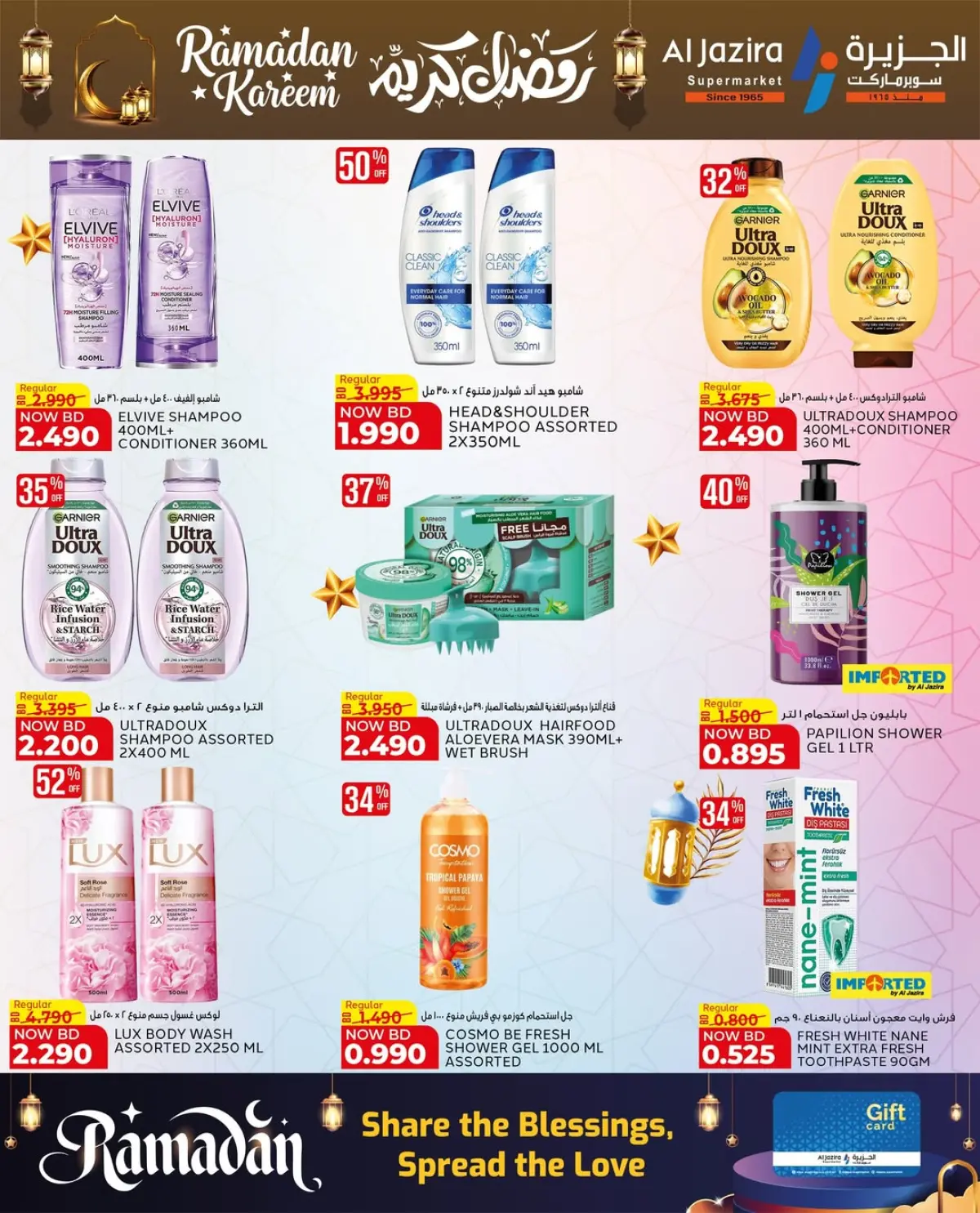 عروض الجزيرة سوبر ماركت البحرين من 24 فبراير حتى 8 مارس 2026 عروض رمضان كريم - صفحة 8