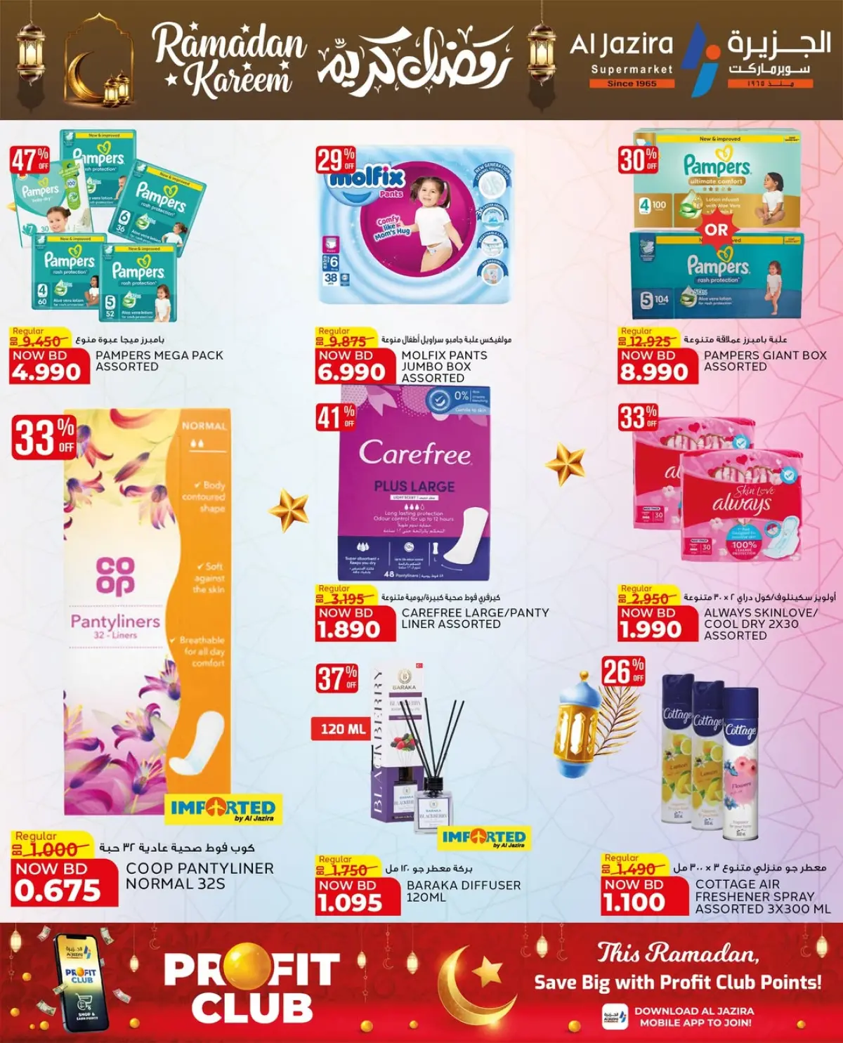 عروض الجزيرة سوبر ماركت البحرين من 24 فبراير حتى 8 مارس 2026 عروض رمضان كريم - صفحة 4