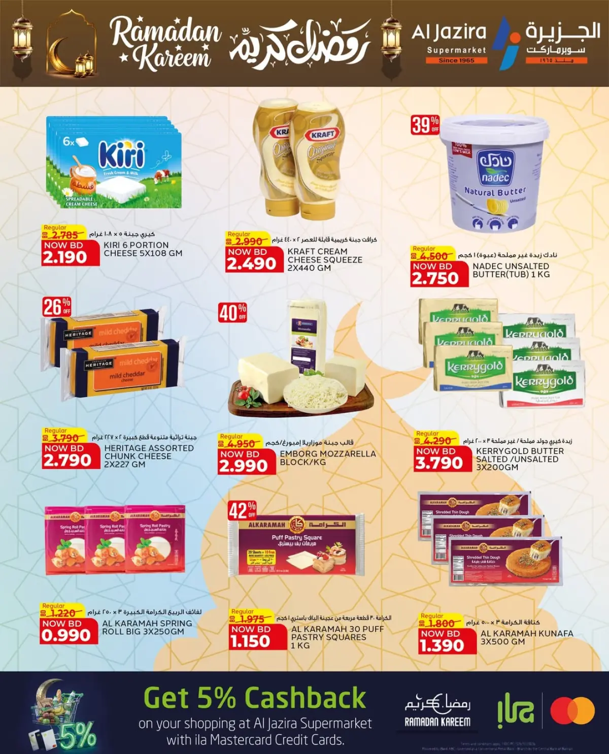 عروض الجزيرة سوبر ماركت البحرين من 24 فبراير حتى 8 مارس 2026 عروض رمضان كريم - صفحة 22