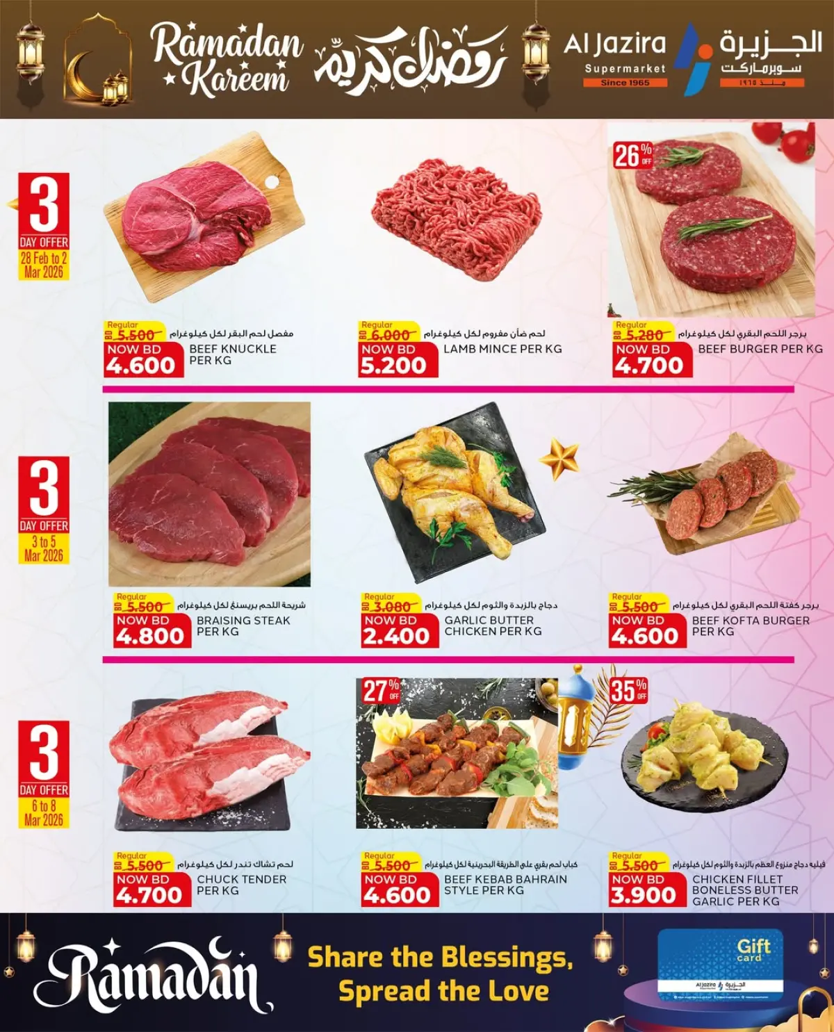 عروض الجزيرة سوبر ماركت البحرين من 24 فبراير حتى 8 مارس 2026 عروض رمضان كريم - صفحة 48