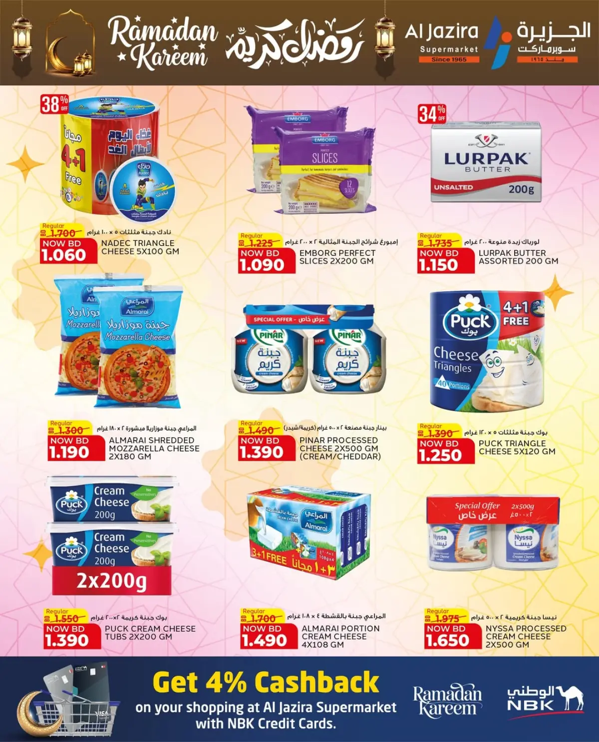 عروض الجزيرة سوبر ماركت البحرين من 24 فبراير حتى 8 مارس 2026 عروض رمضان كريم - صفحة 24